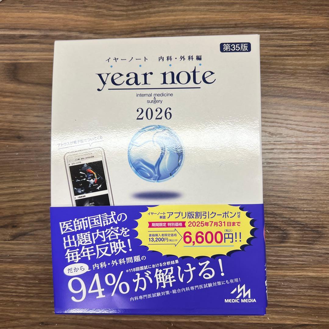 [シリアルコード付き]year note : 内科・外科編 2026年度版