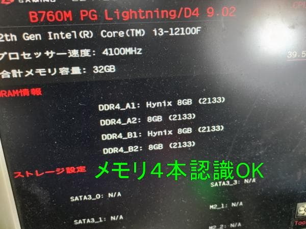 ASRock B760M PG LIGHTNING/D4 動作確認済み中古品