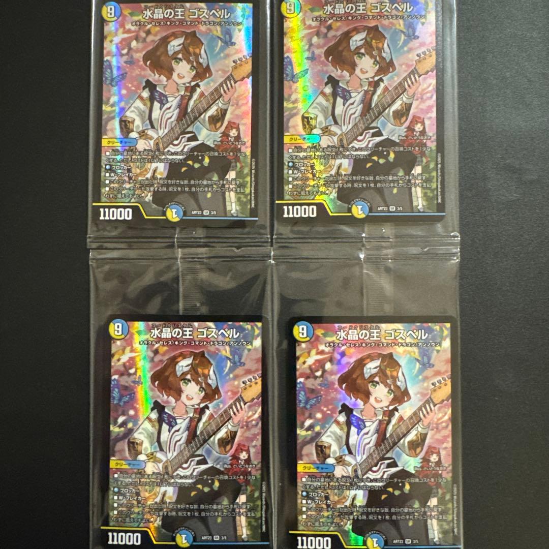 【未開封】水晶の王 ゴスペル 神アート 4枚