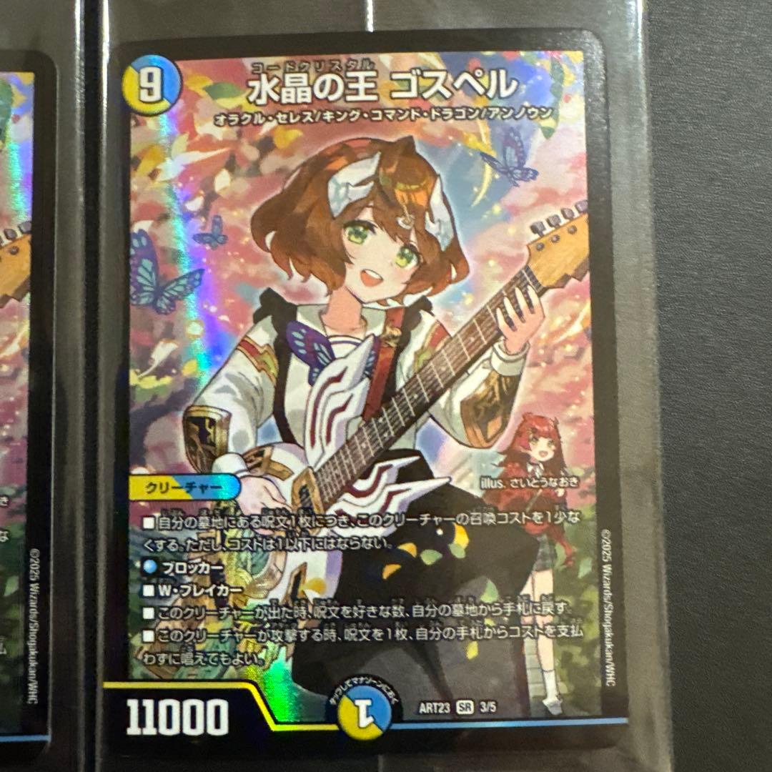 【未開封】水晶の王 ゴスペル 神アート 4枚