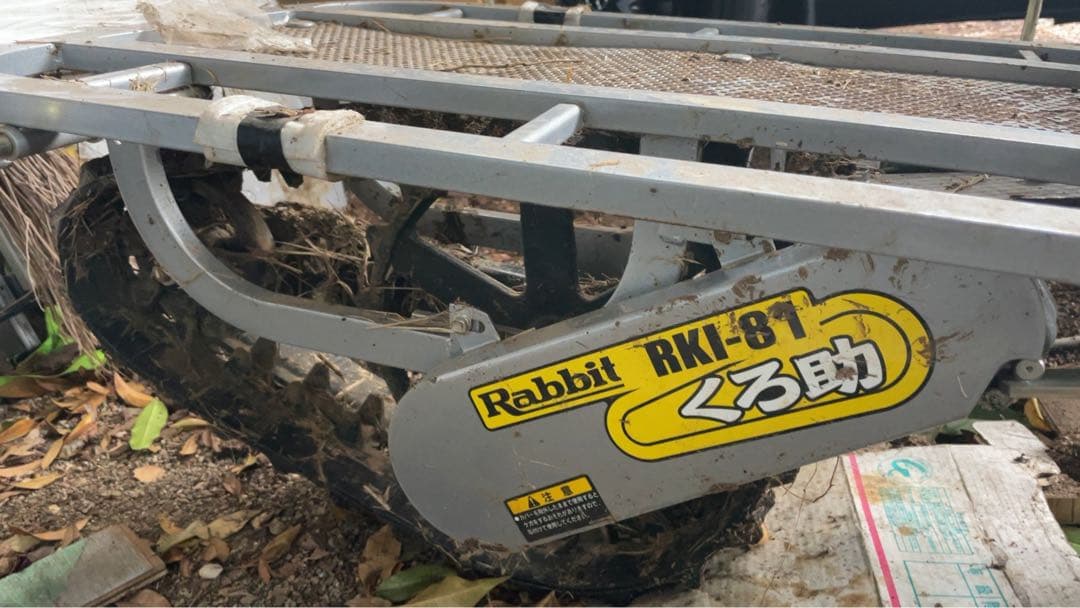 値下げ！Rabbit RKI-81 運搬車　手押し車　絶版クローラー　くろ助