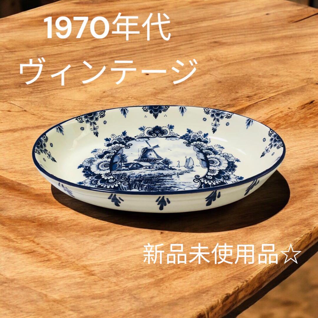 【希少1970年代】デルフト オランダ 手描きオーバル皿 新品未使用品☆