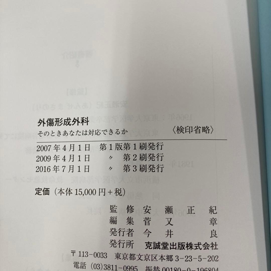 外傷形成外科 そのときあなたは対応できるか