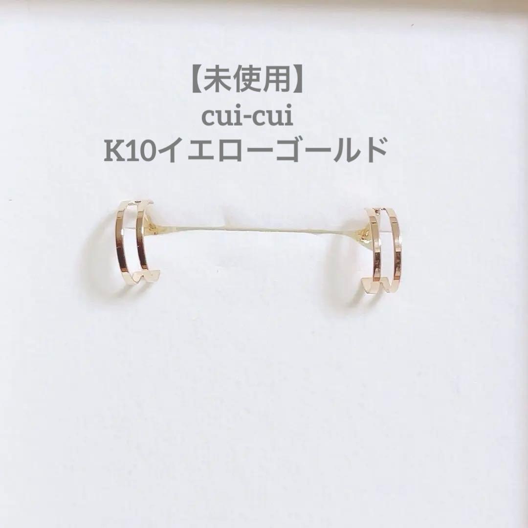 【新品】K10YG 2連風 フープピアス スタッドピアス ダブルロックキャッチ