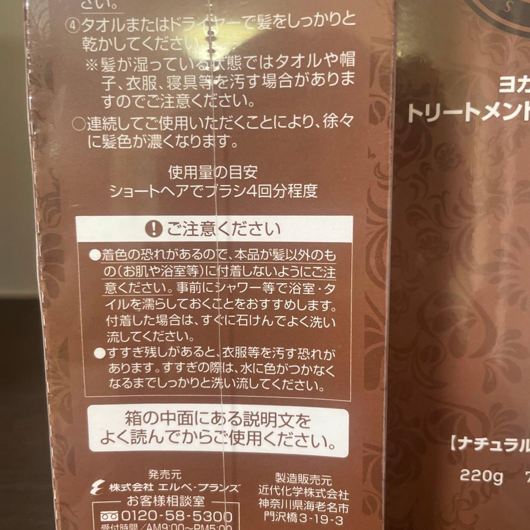 ヨガハーブトリートメントディープカラー6本セット　ナチュラルブラック