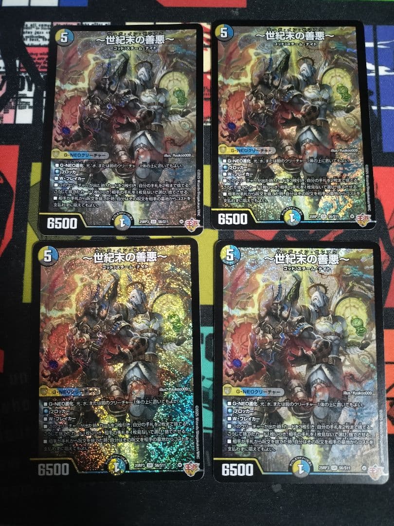 〜世紀末の善悪〜 サーガ・イン・ゼンアク　4枚