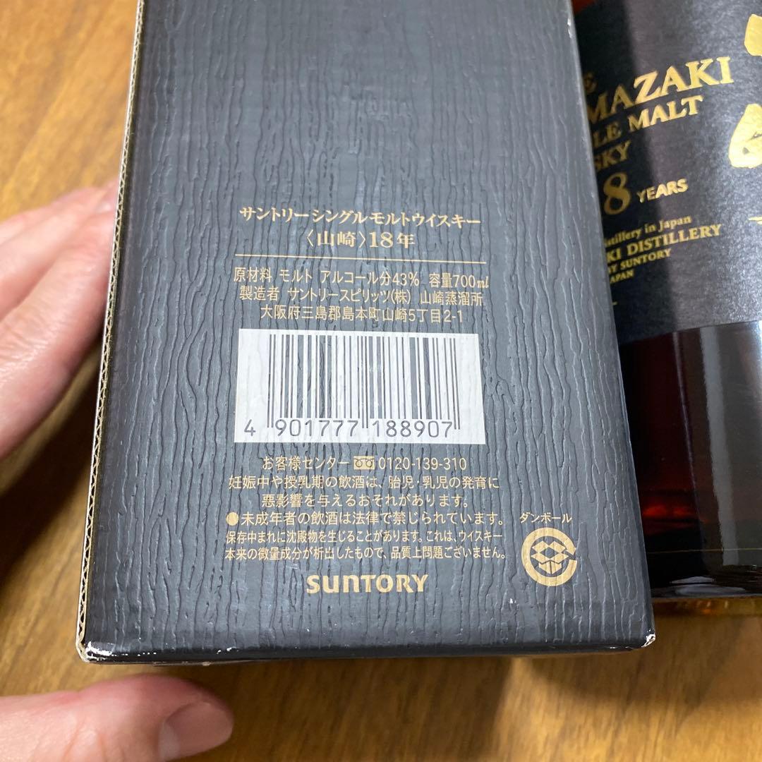 山崎　18年　シングルモルト　ウイスキー