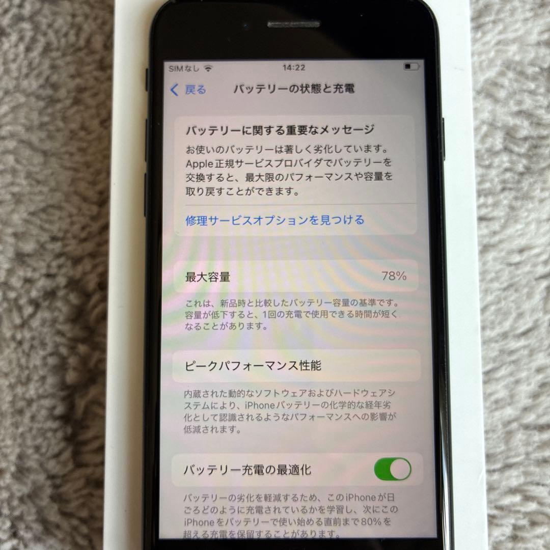 Apple iPhone SE 第2世代　SIMフリー　128GB
