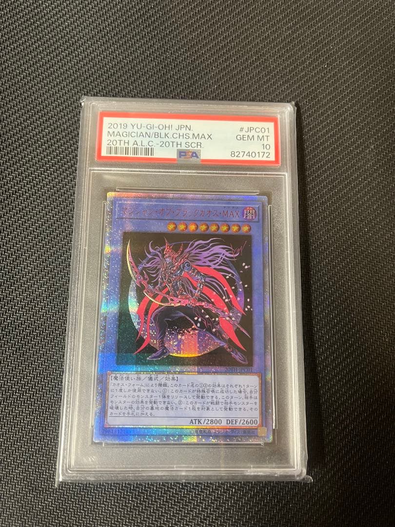 遊戯王　マジシャンオブブラックカオスMAX 20th PSA10
