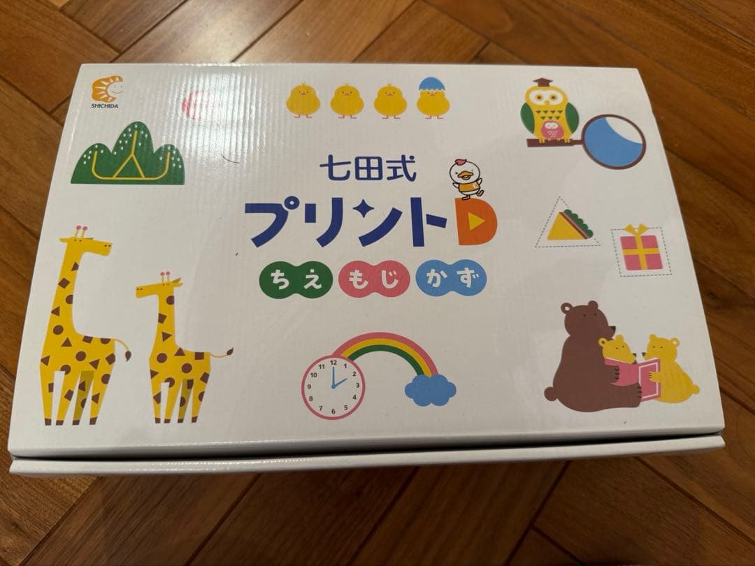 七田式プリントDフルセット （1枚のみ欠品）