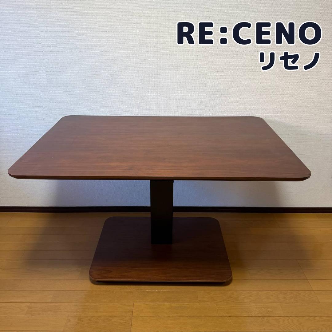 RE:CENO／リセノ　ダイニング　こたつ　テーブル　昇降式　Force2