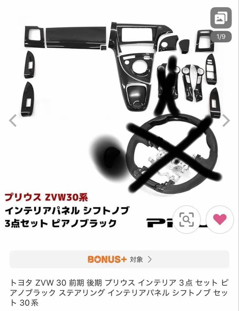 30プリウス インパネ　ピアノブラック