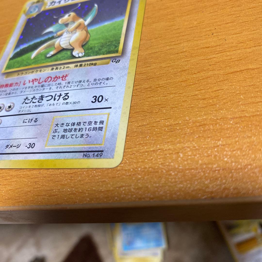 カイリュー_「ポケモンカードGB」 おまけカード PROMO 第1世代 199…