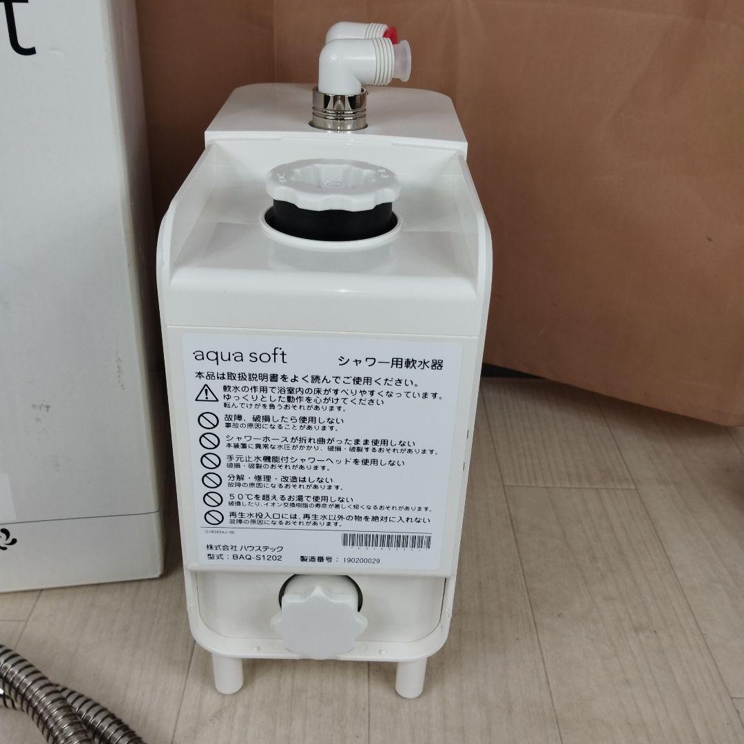 シャワー用軟水器 aqua soft アクアソフト