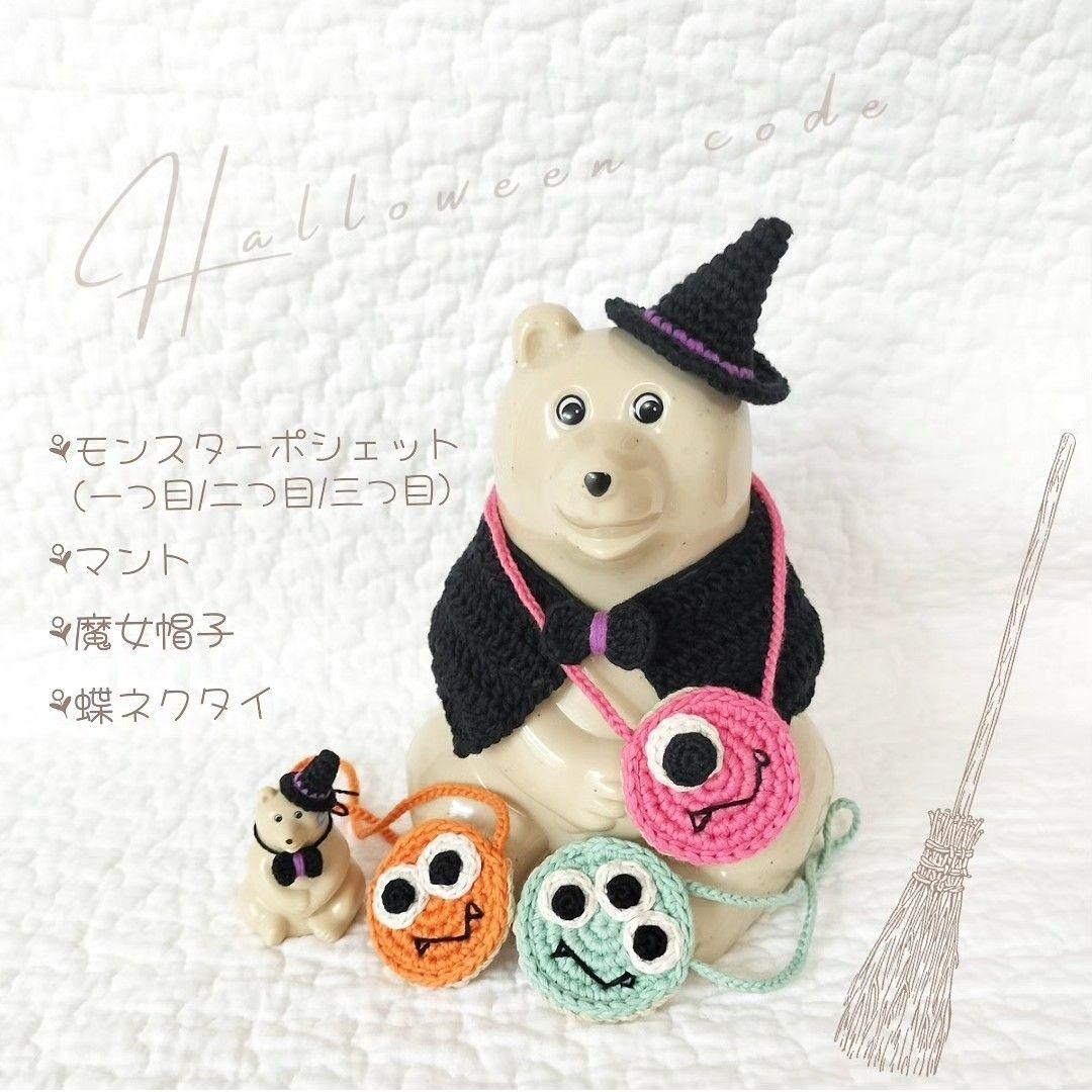 しろくま貯金箱＊ハロウィンコーデ