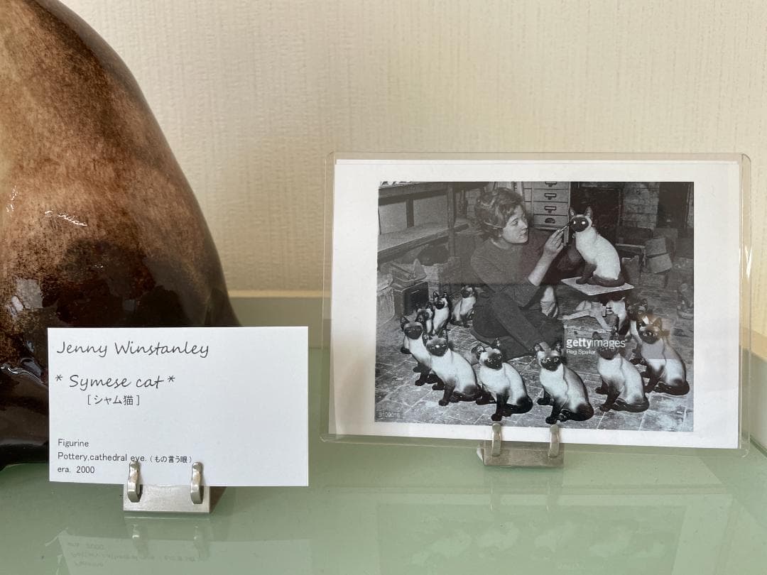 【工芸品】ウィンスタンレイ キャット ケンジントン