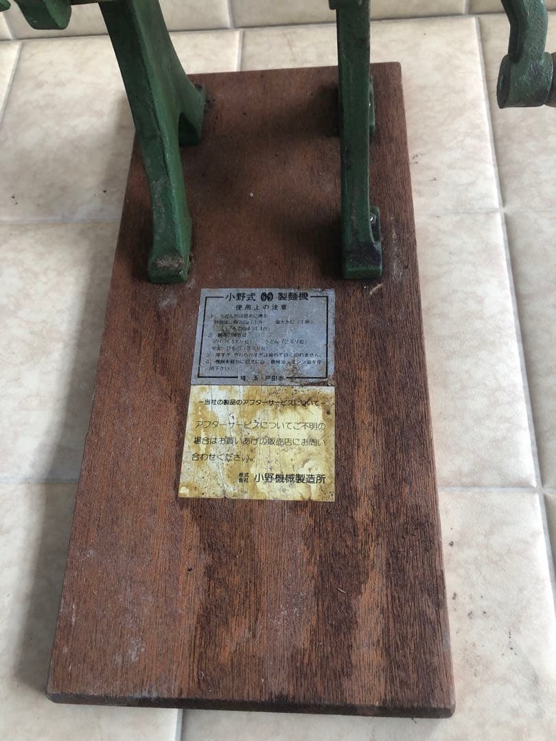 小野式製麺機両刃(G27)