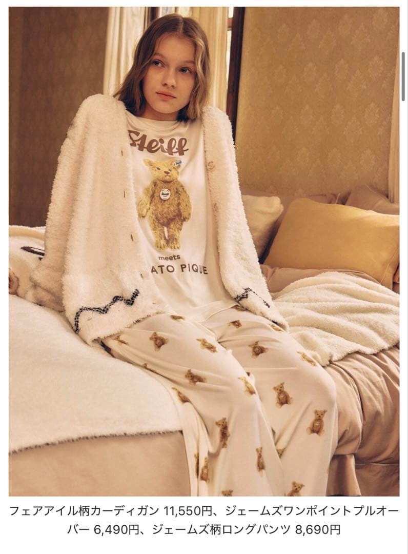 【新品未使用】ジェラートピケ 2024シュタイフ 上下セット