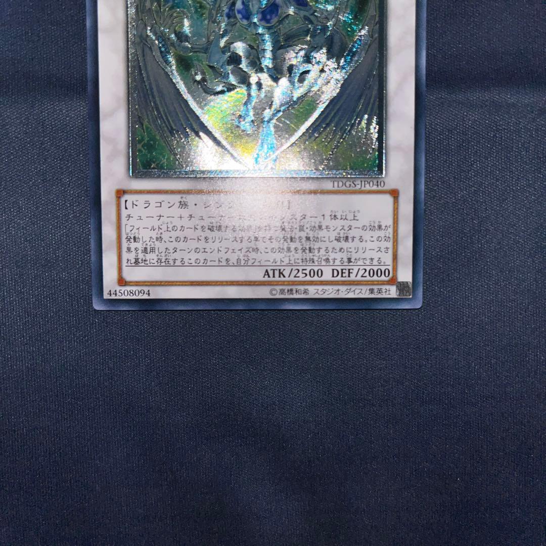 DDD　スターダストドラゴン　レリーフ