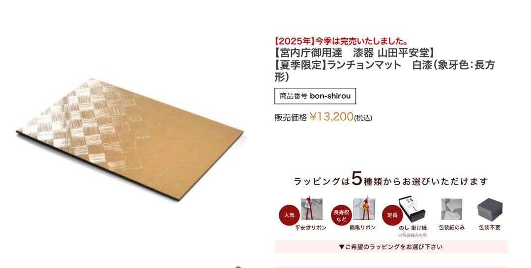 宮内庁御用達　漆器 【山田平安堂】ランチョンマット　白漆　定価13,200円