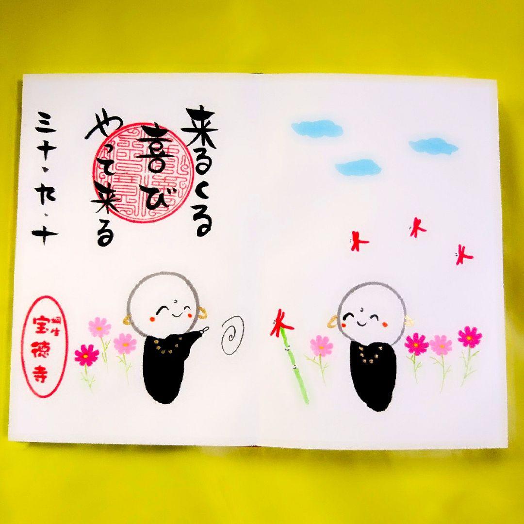 ≪アート（絵入り）御朱印23面12体≫【三重　真善寺】織田信長：徳川家康