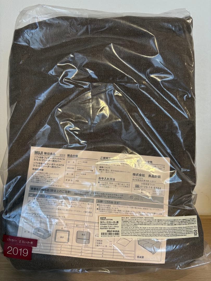無印良品 フェザー・ポケットコイル2.5シーター用 カバー　ブラウン