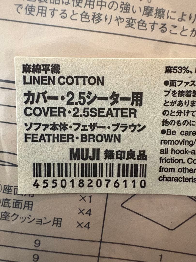 無印良品 フェザー・ポケットコイル2.5シーター用 カバー　ブラウン