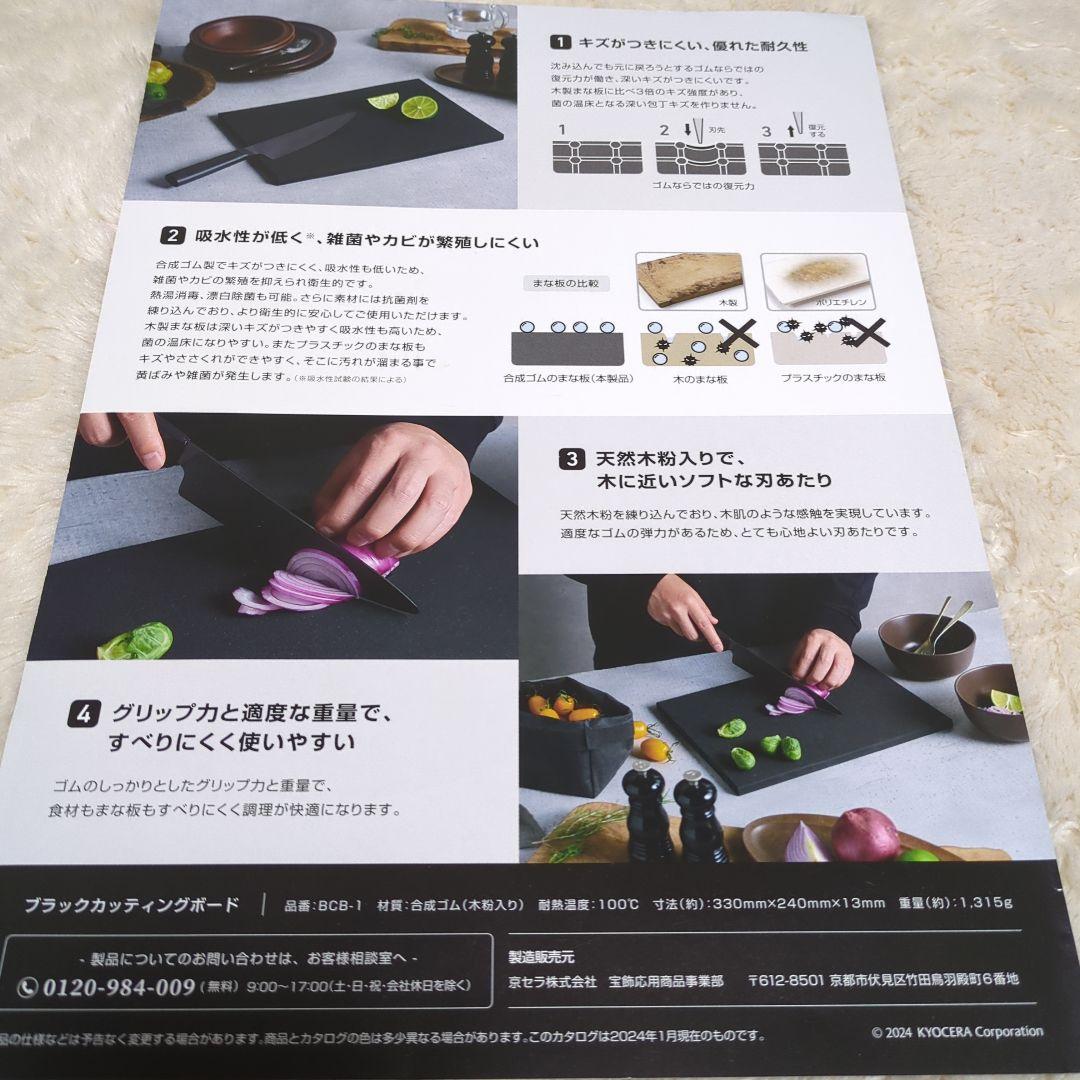 【未開封】KYOCERA BLACK CUTTING BOARD 高耐久まな板