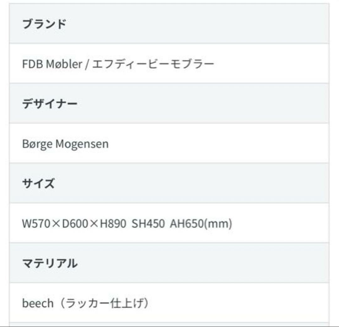 【美品】FDBモブラー ロッキングチェア J52G ホワイト