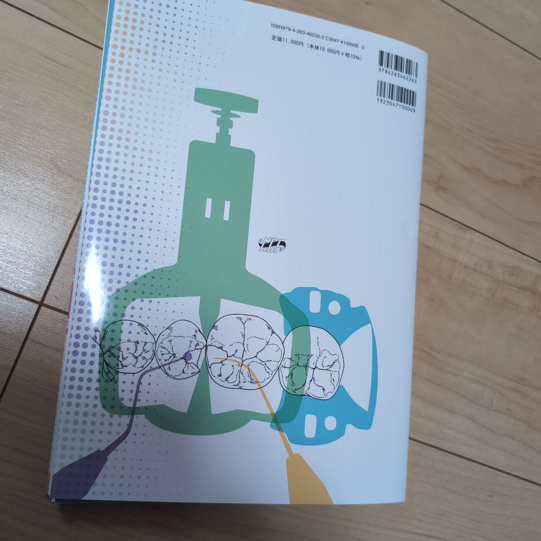 ⚠裁断済　臼歯部コンポジットレジン修復 : MI時代の臨床戦略　☆