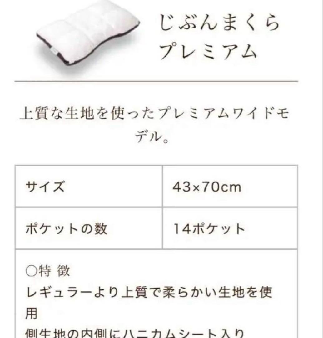 美品　じぶんまくら プレミアム 43x70cm 袋付 定価38,500円