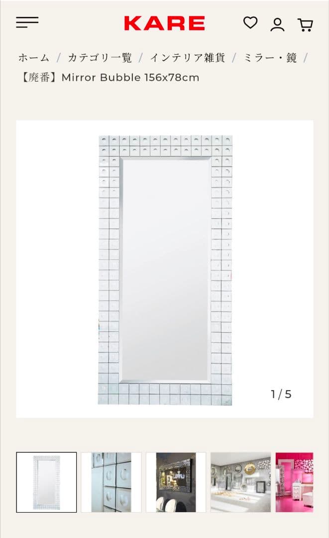 KARE Mirror Bubble 156x78cm 鏡 ミラー