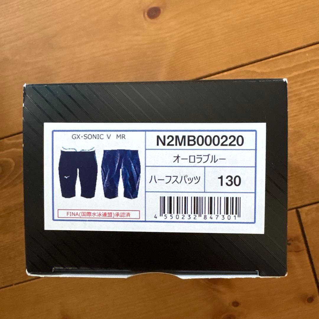 MIZUNO GX SONIC Ⅴ MR 130 オーロラブルー