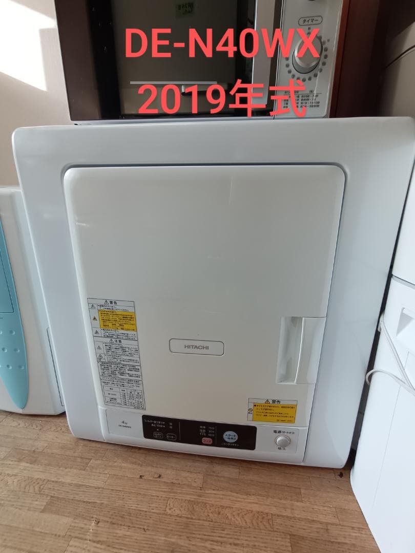 日立 DE-N40WX 2019年式 4kg