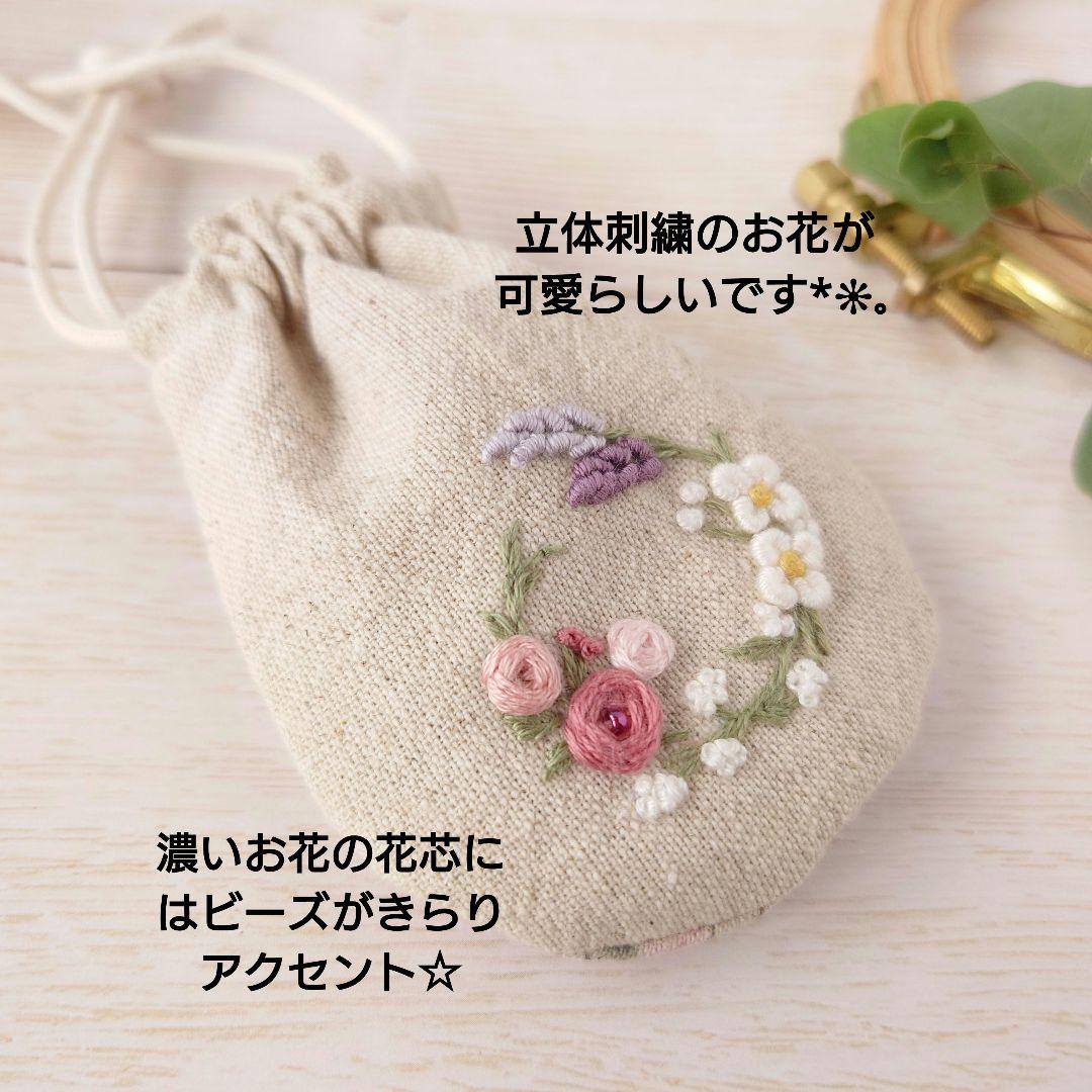ちっちゃな巾着サシェ/詰替えタイプ【フラワーリース】