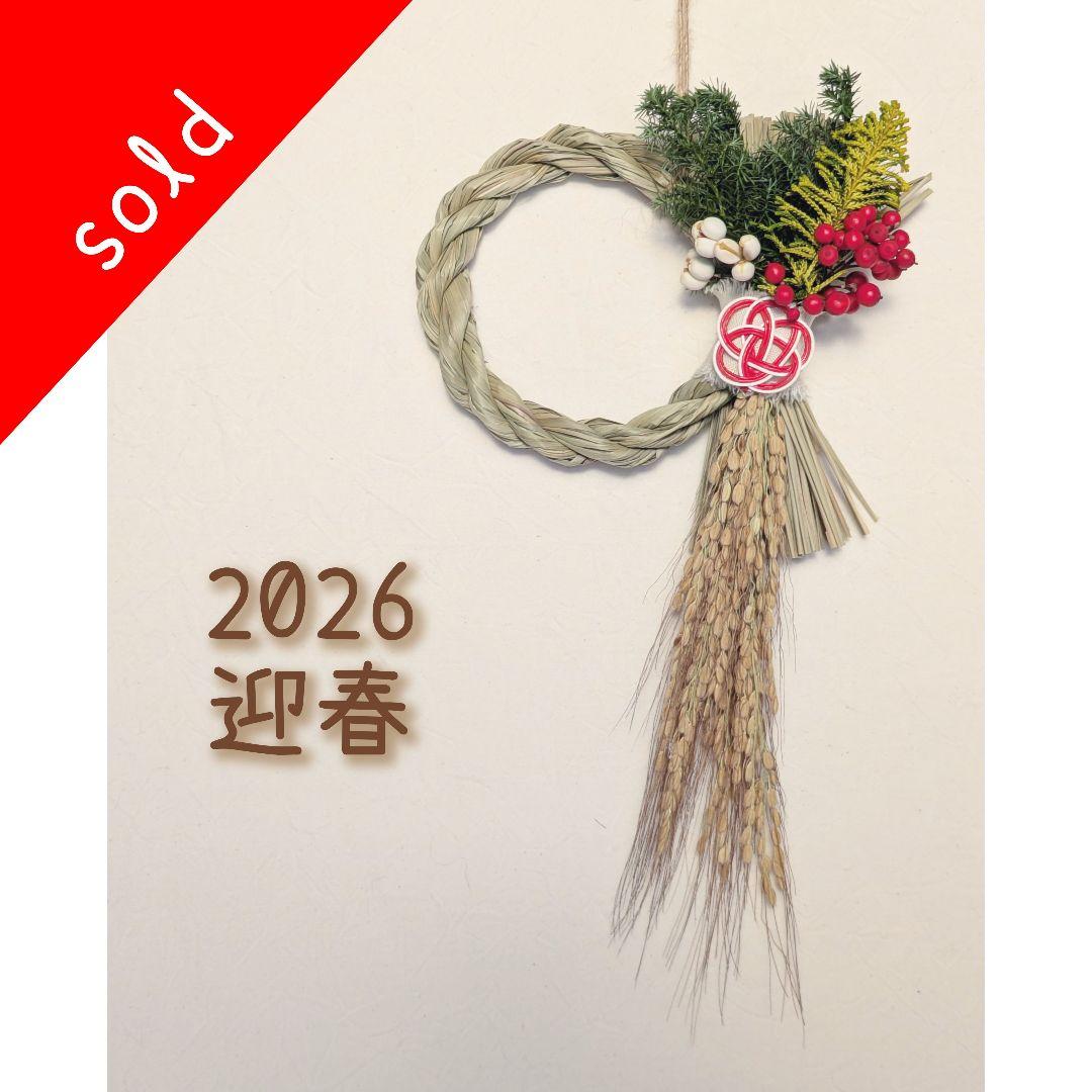古代米稲穂と南天のしめ縄飾り〜梅結び〜4　2026迎春