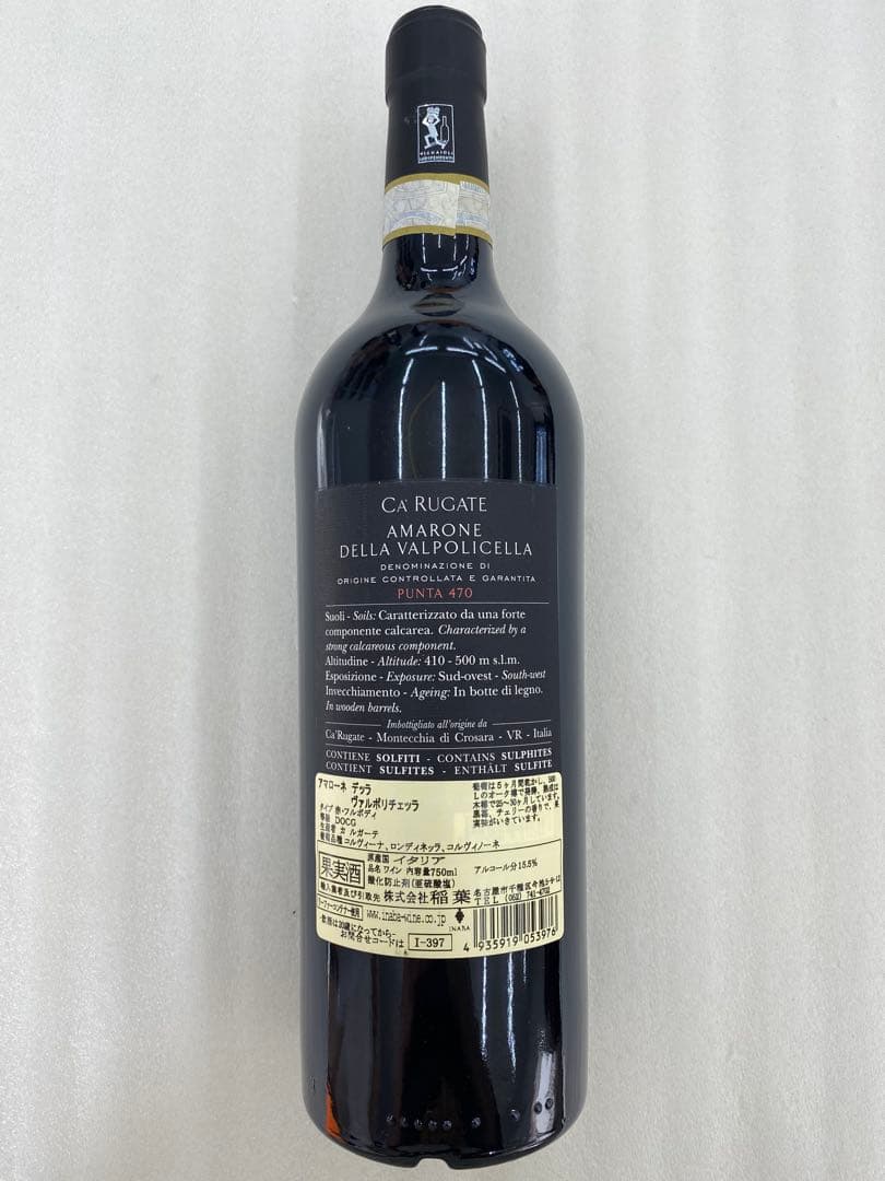 【まとめ割有】Amarone della Valpolicella 2015
