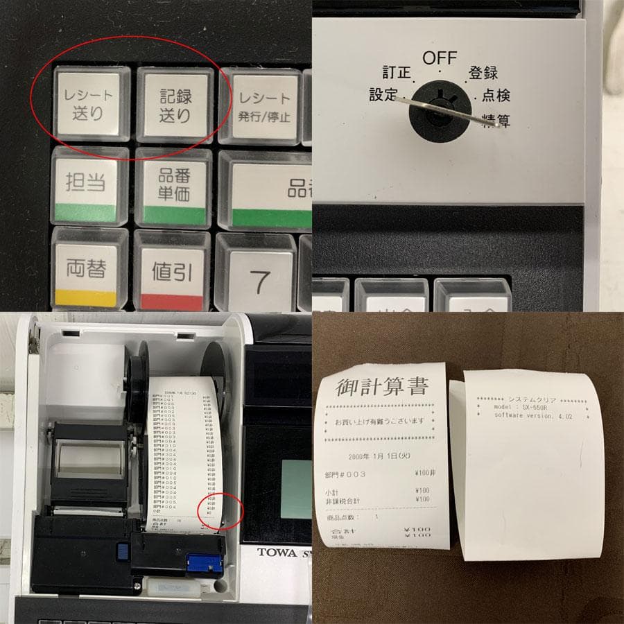 東和レジスター SX-550RⅡ スマートレジ 複数税率 軽減税率