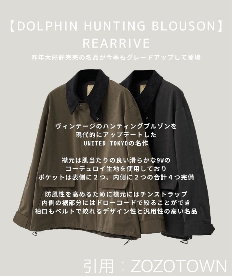 【美品】UNITED TOKYO Dolphin Hunting Blouson