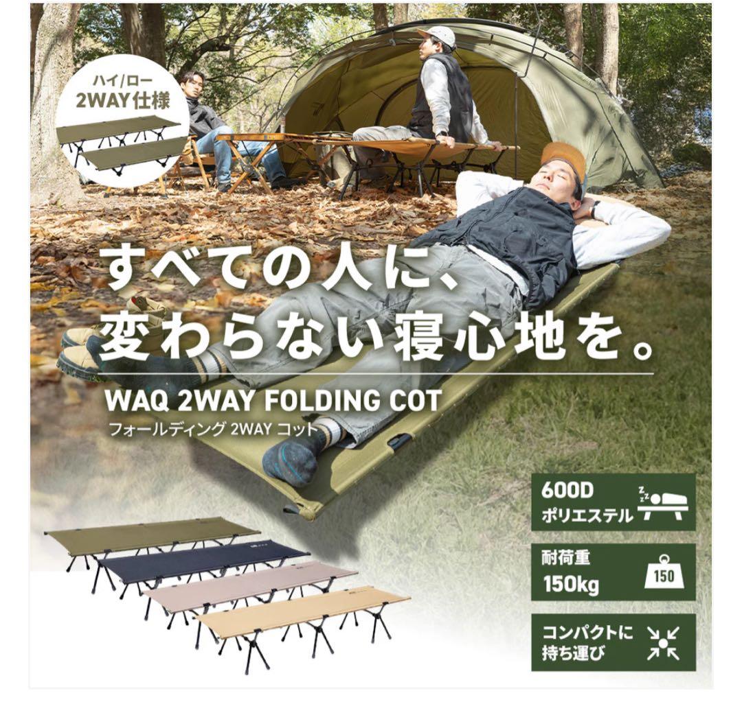 【こばハウス】WAQ ワック 2WAY フォールディングコット タン