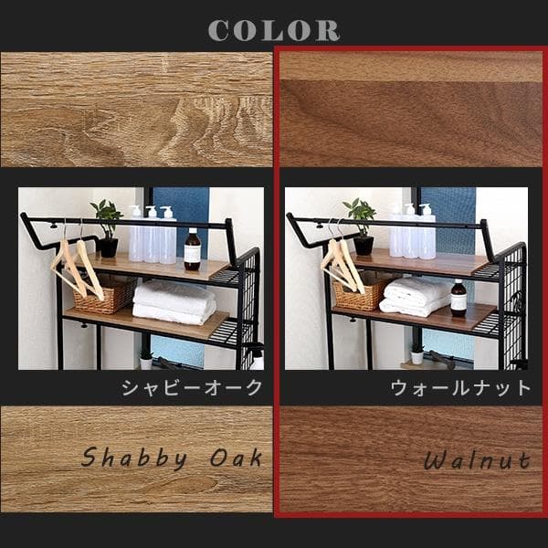 ヴィンテージ ランドリーラック 棚板タイプ ウォールナット [7034]