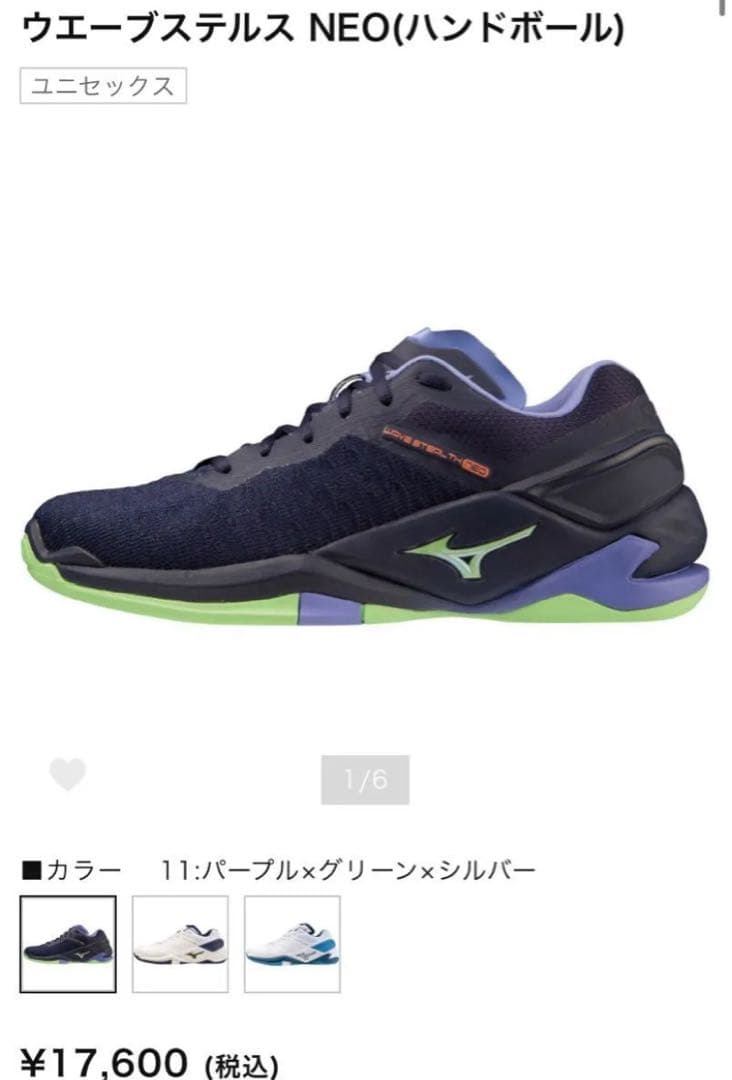 【新品】特価50%OFF ミズノ ウェーブステルス NEO 24.0cm