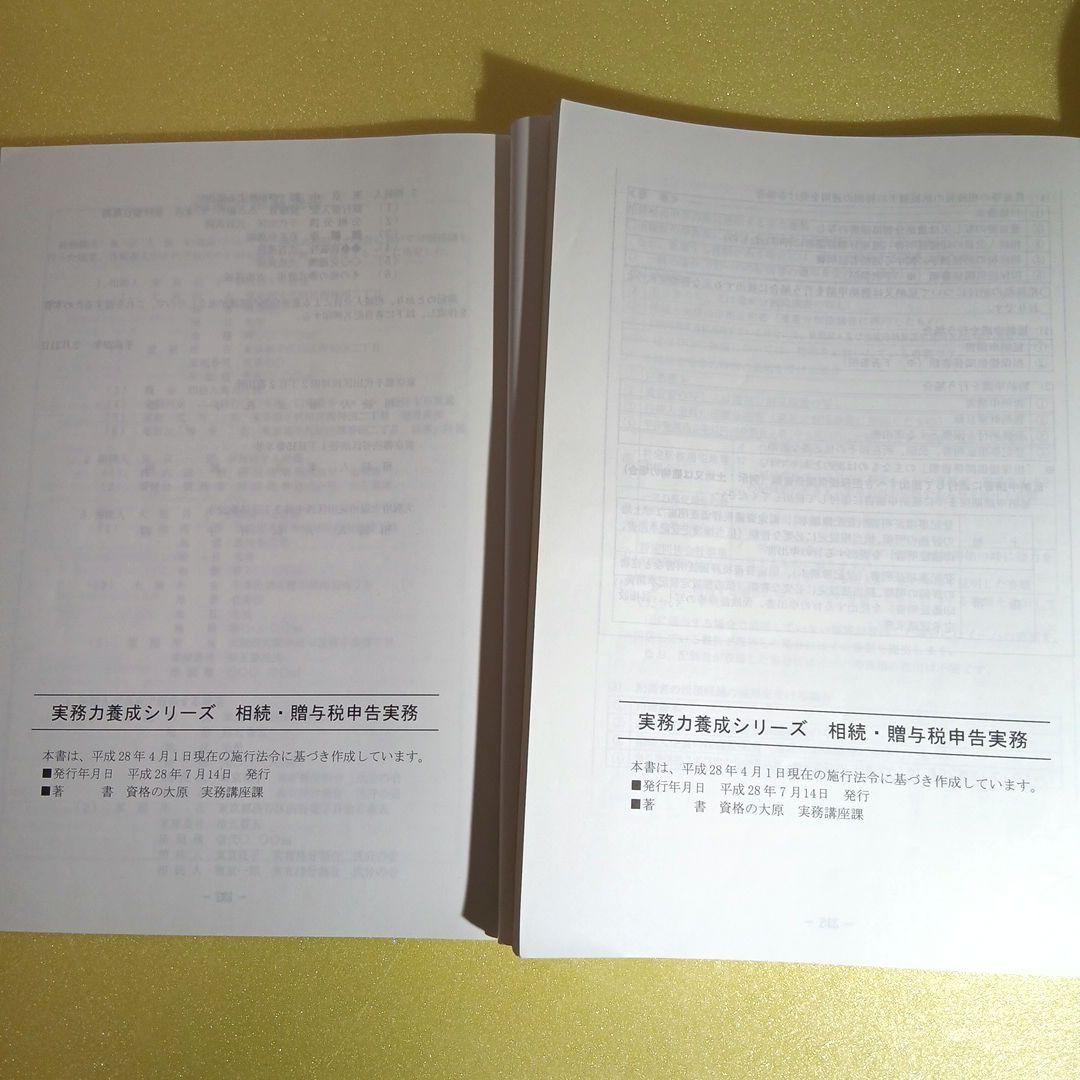 【資格の大原】　相続税・贈与税　DVD実務講座　３コース　実務力養成シリーズ