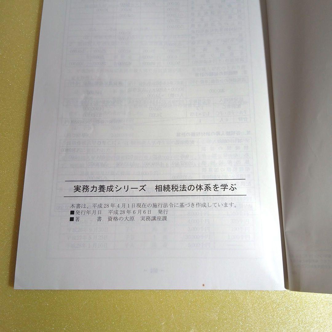 【資格の大原】　相続税・贈与税　DVD実務講座　３コース　実務力養成シリーズ