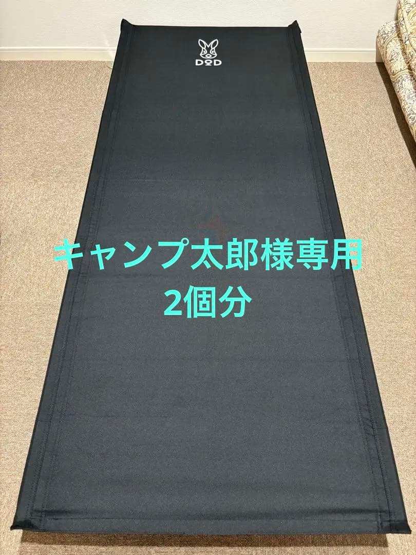 DOD ワイドキャンピングベッド