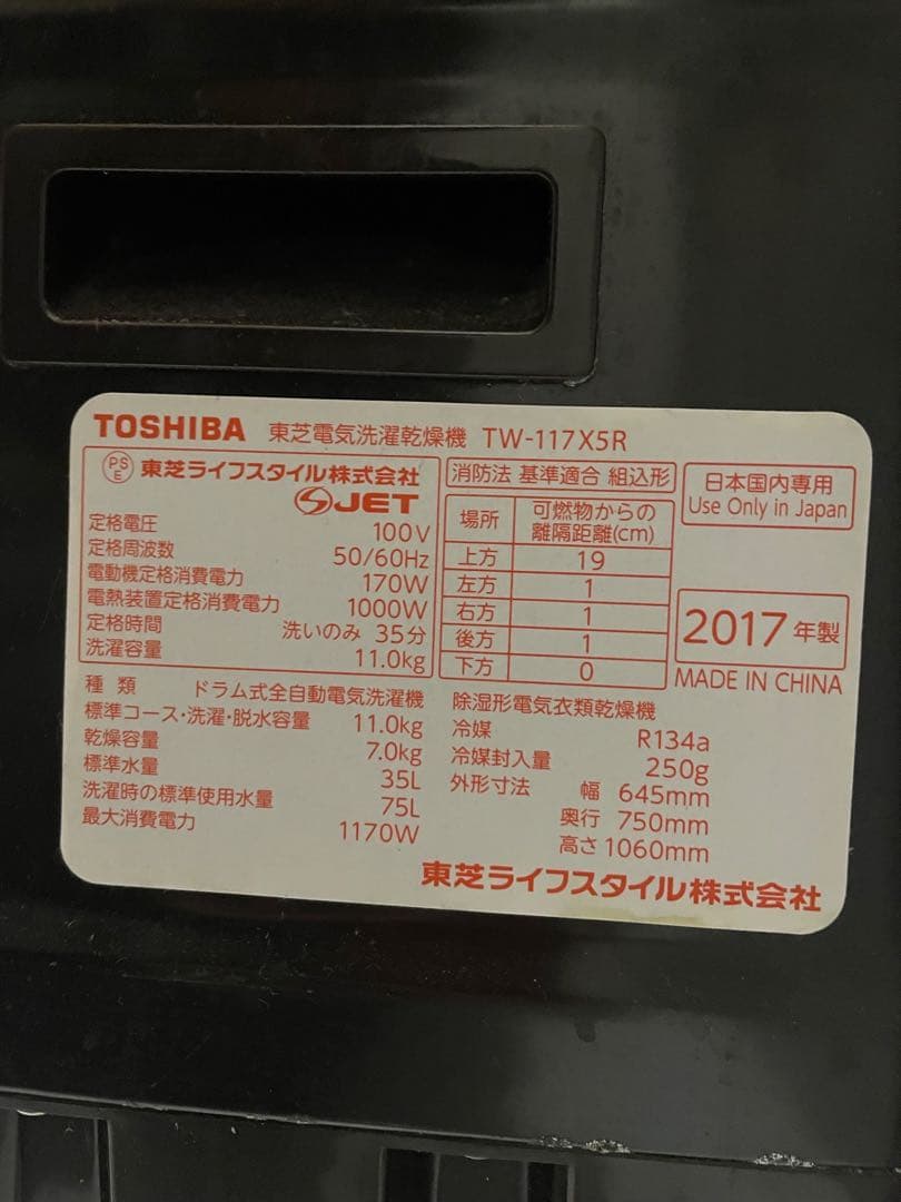 TOSHIBA ドラム式洗濯機 TW-117X5R 2017年製
