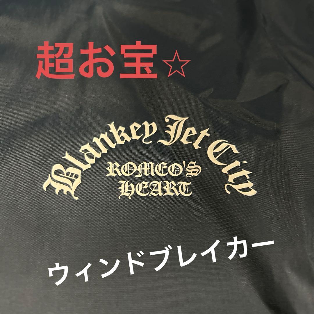 ブランキージェットシティ　超お宝⭐︎ 非売品　ウィンドブレイカー　グッズ