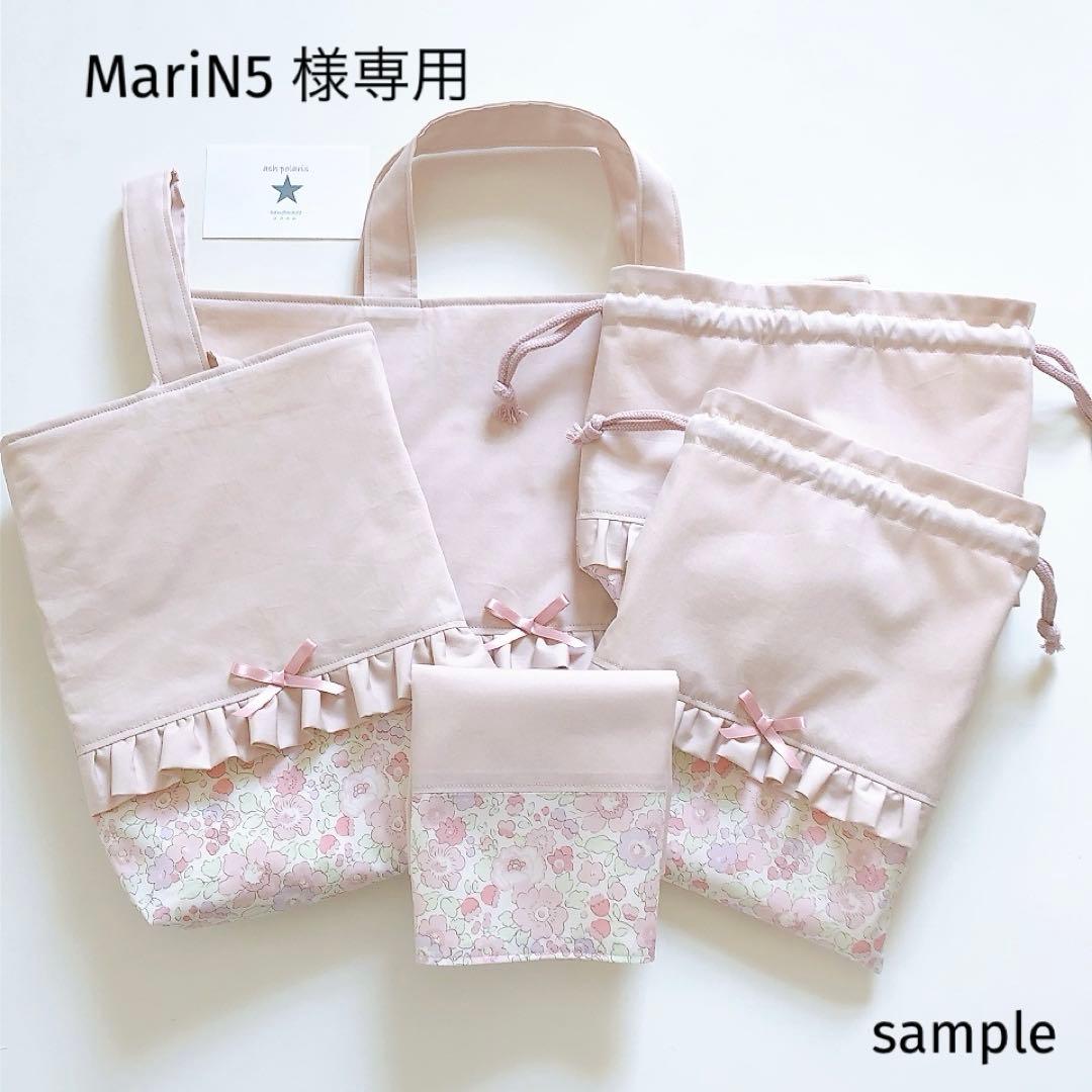 MariN5 　リバティ　ベッツィ　フラワーピンクラベンダー　オーダー