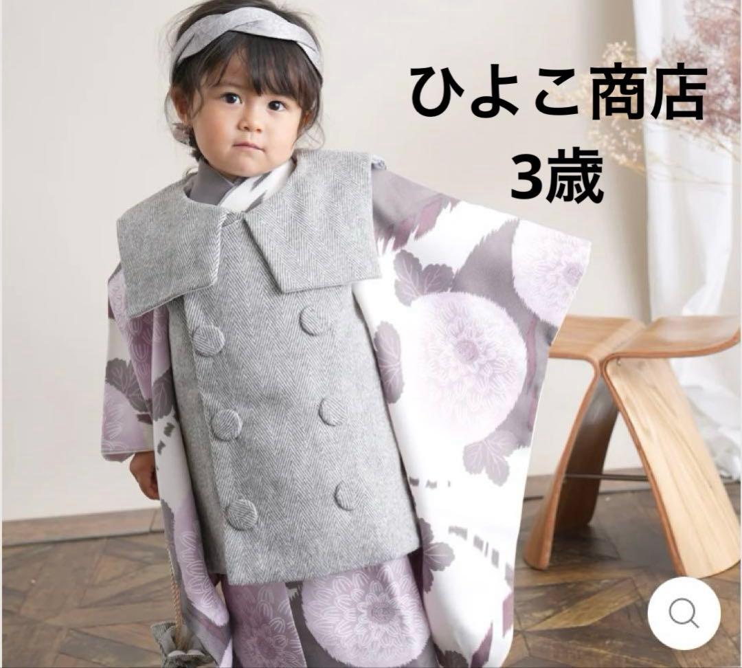 七五三 3歳 女の子 被布着物セット　くすみカラー　ニュアンスカラー　ひよこ商店