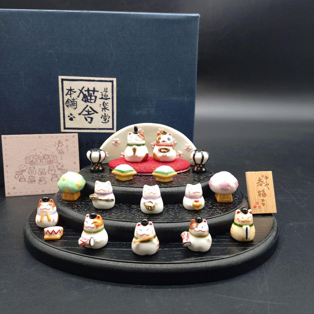 【希少品】道楽堂猫舎本舗 ねこや 春福ひな 十人飾り